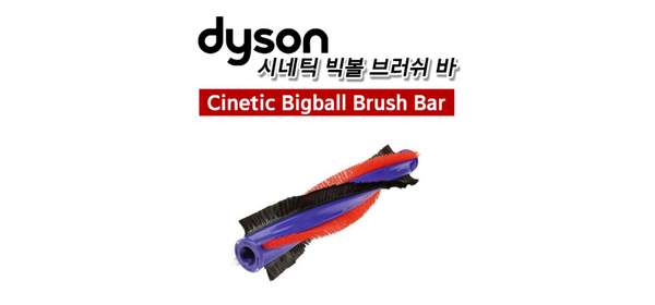 다이슨 CY23 시네틱 빅볼 브러쉬 바, 1개