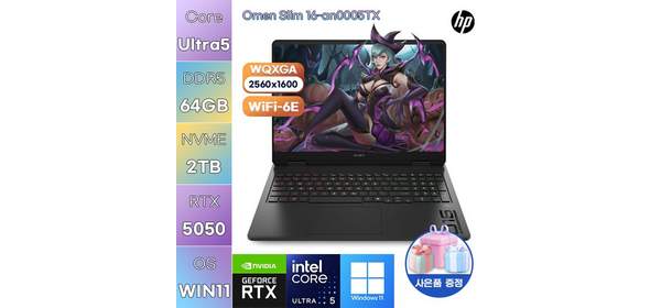 HP 오멘 슬림 16-an0005TX Ultra5 RTX5050 WIN11 설치 고사양 게임용 작업용 노트북, WIN11 Pro, 64GB, 2TB 1