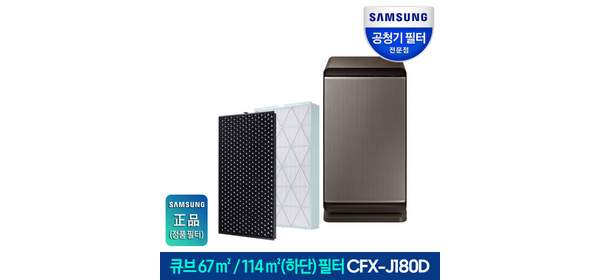 삼성전자 큐브 공기청정기 필터 CFX-J180D, 1개