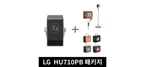 LG전자 시네빔 큐브 프로젝터 HU710PB 올인원 패키지 전용거치대(브라켓포함)+전용 커버케이스 포함, 큐브+거치대+커버케이스(브라운)