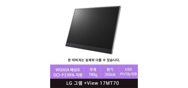 LG전자 그램 +view 17MT70 포터블모니터(zoaa) 1