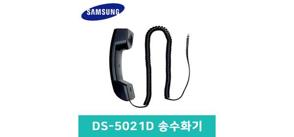 삼성정품 DS-5021D송수화기 새제품 당일발송 DS5021D수화기 삼성키폰