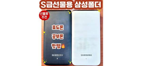 [S급선물용 삼성 갤럭시폴더] 갤럭시폴더 SM-G150N 모든 통신사 사용가능. 단순 기능만 사용하는 부모님 효도폰 공부하는 학생을 위한 최적의 공부폰으로 좋습니다. 선물용S급, 8GB, 빠른랜덤 1