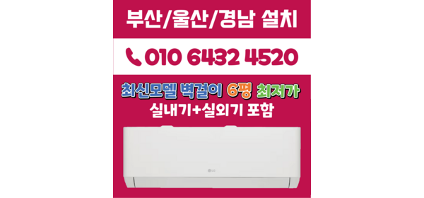 LG휘센 부산에어컨 최신모델 엘지6평 벽걸이 (듀얼인버터) 부산 양산 김해 경남 (SQ06EZ1WBS), SQ06EZ1WBS(화이트), 일반배관형