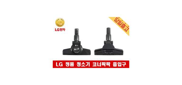 LG정품 싸이킹 청소기 새코너팍팍 흡입구 VC3301FHA VC3300FHA VC3001FHA VC3004FHAM VC4905FHA, LG정품 싸이킹 청소기 새코너팍팍 흡입구 VC3301F, 1개