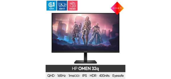 (당일발송) HP OMEN 32q QHD 165hz HDR 프리싱크 게이밍 모니터 1