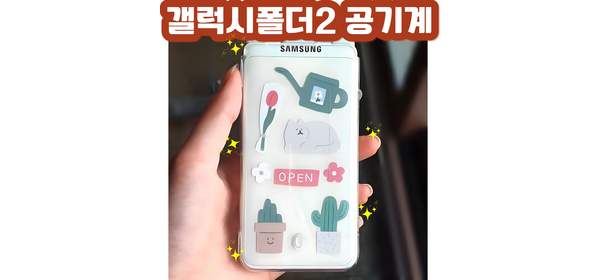 삼성 갤럭시폴더2 SM-G160 효도폰/학생폰/수능폰, 32GB