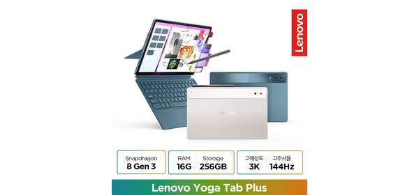 [Lenovo Certified] 레노버 Yoga Tab Plus AI, Wi-Fi, 256GB, Sea Shell(베이지)