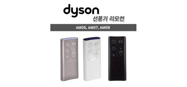 다이슨 정품 선풍기 리모컨 AM06 AM07 AM08 그레이 실버 블랙 /, AM06 AM07 AM08 White