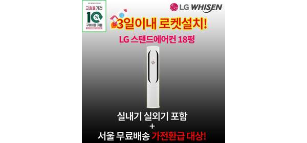 환급대상 LG전자 인버터 스탠드에어컨 18평 실외기포함 설치비별도 수도권설치 가정용 거실용, 1. 인버터 스탠드형 18평, 일반배관형