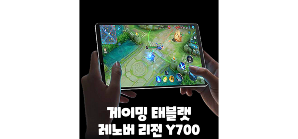 레노버 리전 Y700 Legion Y700 가성비 윈도우 태블릿 게이밍 태블릿 128GB 1