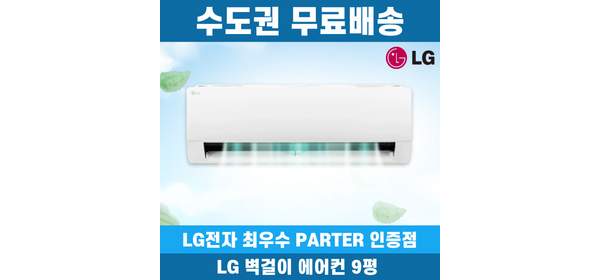 LG 벽걸이 에어컨 9평 인버터 SQ09EJ1WAS 수도권무료배송, 엘지 9평, 일반배관형 1