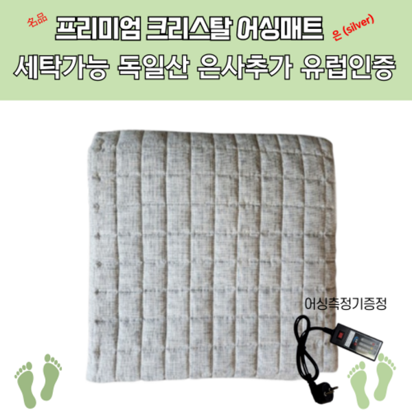 추천8 어싱패드