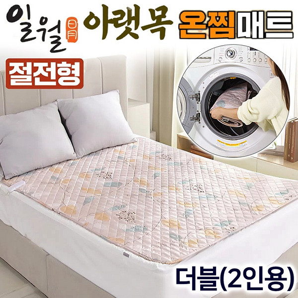추천3 일월아랫목온찜매트