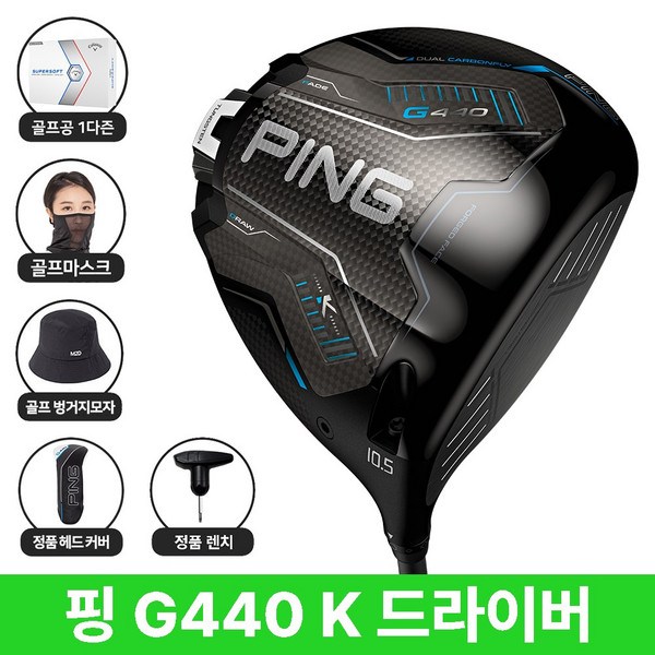핑 440 드라이버 추천 1등 제품