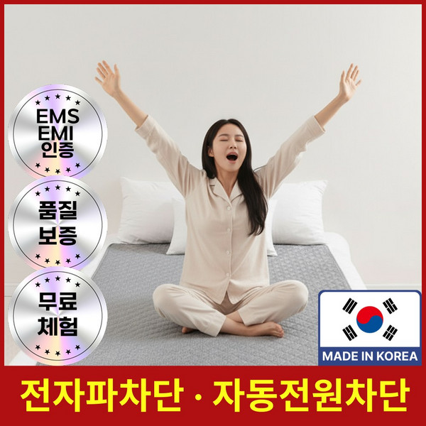 추천1 전자파없는온열매트