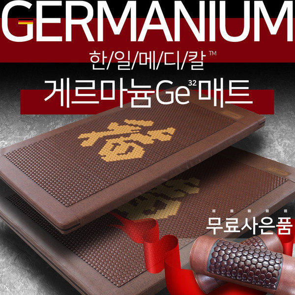 추천9 게르마늄매트
