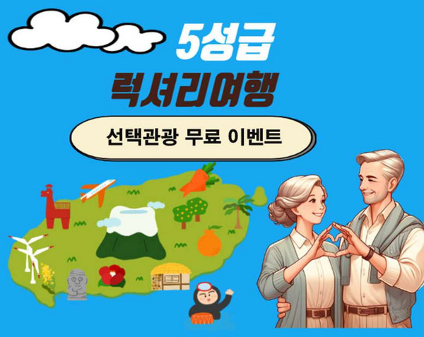 추천8 호텔패키지