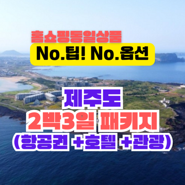 추천6 호텔패키지