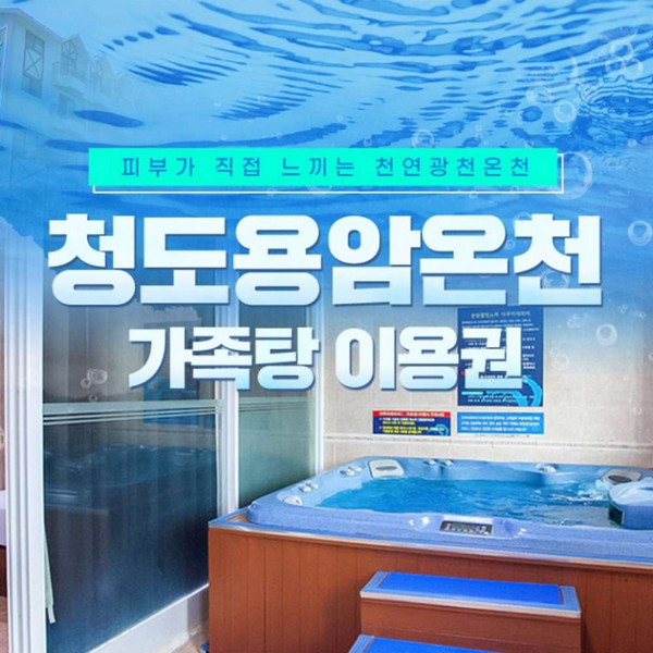 추천6 부곡온천가족탕