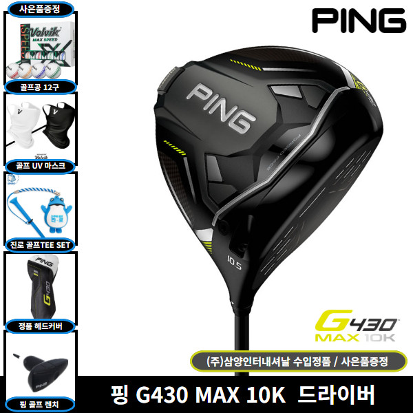 추천7 핑 g430 드라이버