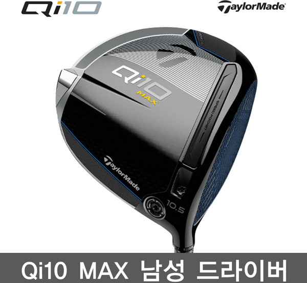 추천3 테일러메이드 qi10 max 드라이버