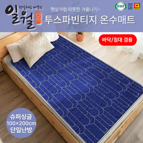 바닥 전기매트 추천 1등 제품