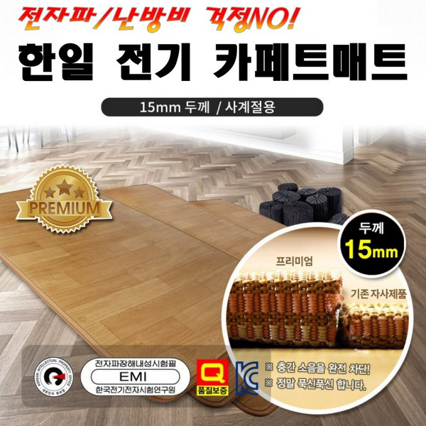 추천2 한일 구들장