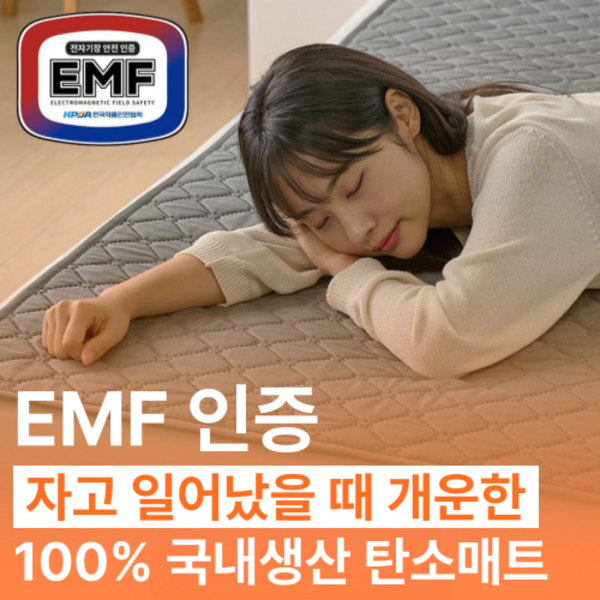 추천6 감성전자탄소매트