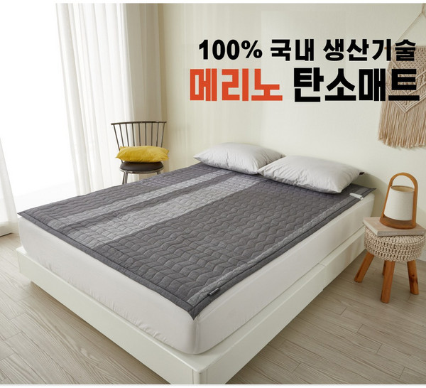 추천2 메리노 탄소매트