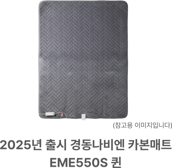 추천4 경동나비엔 카본매트 싱글