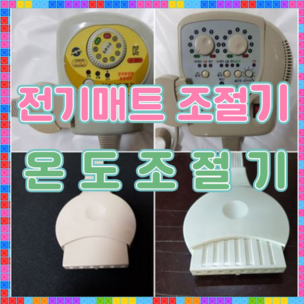 추천3 일월전기매트온도조절기