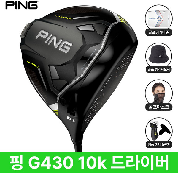 추천5 핑 430 10K 드라이버