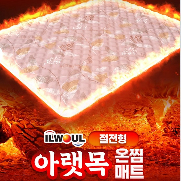 추천6 일월 아랫목 온찜매트