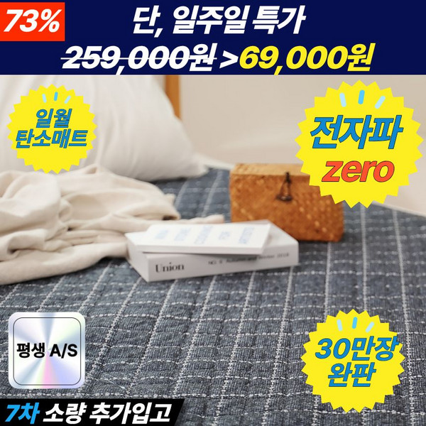 추천5 일월카본매트