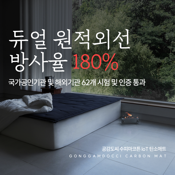 추천9 카본 탄소 온열매트