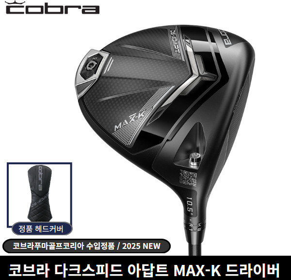 추천5 코브라 드라이버