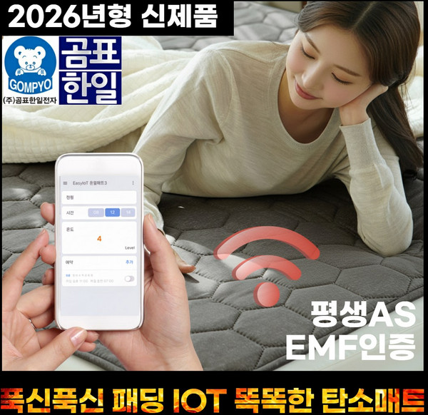 추천9 곰표한일emf탄소매트