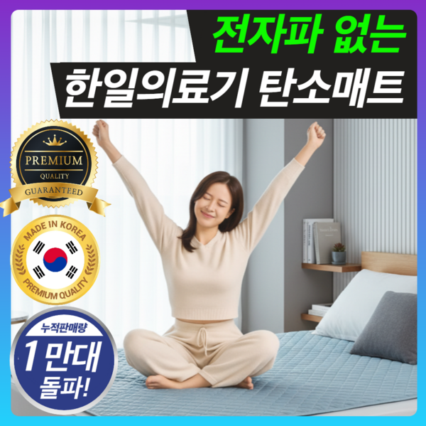추천8 카본 전기장판