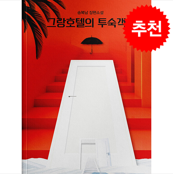 추천8 강릉모노그램호텔