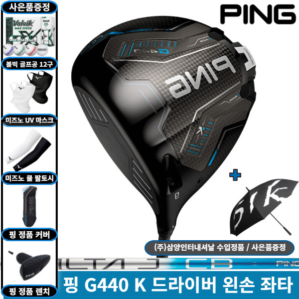 추천2 핑 440 드라이버