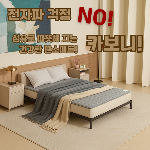 추천7 카팜 전기장판