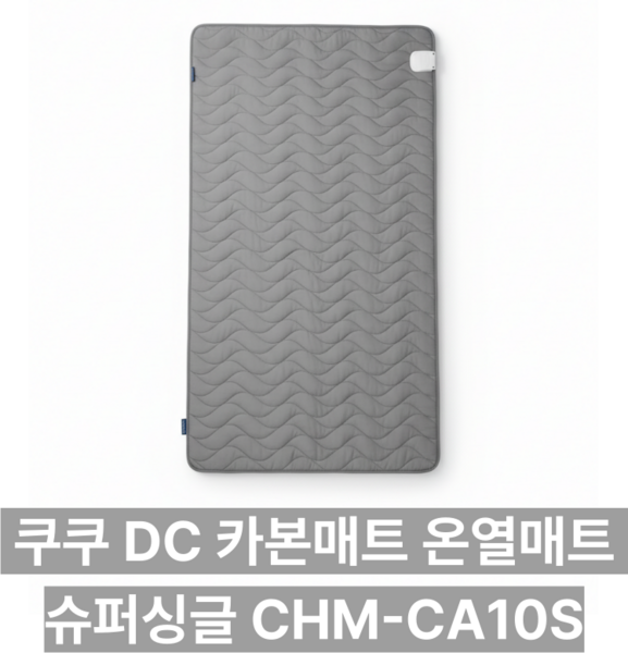 추천3 쿠쿠 전기매트