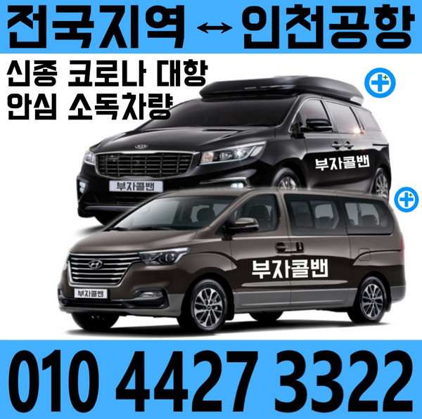 추천3 인천공항노숙