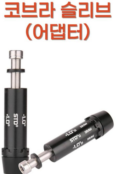 코브라 어댑트 드라이버 추천 1등 제품