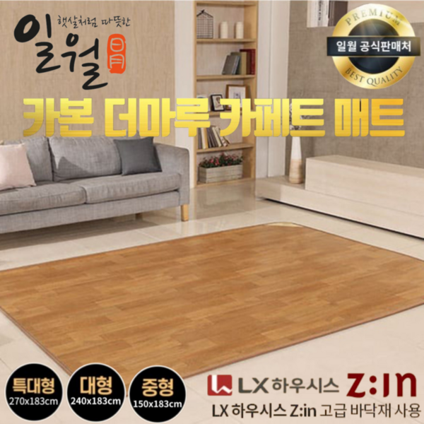 추천8 일월 카본매트 홈쇼핑