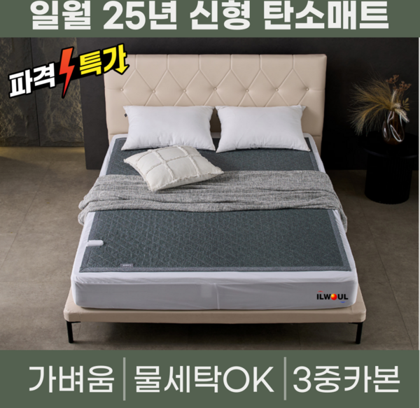 추천3 일월 탄소매트 더블