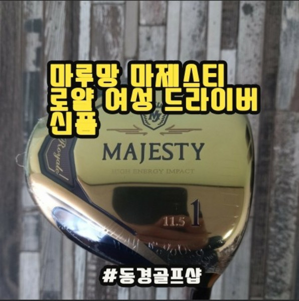 추천2 마제스티 여성 드라이버