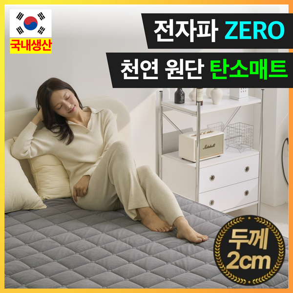 추천1 탄소섬유 온열매트