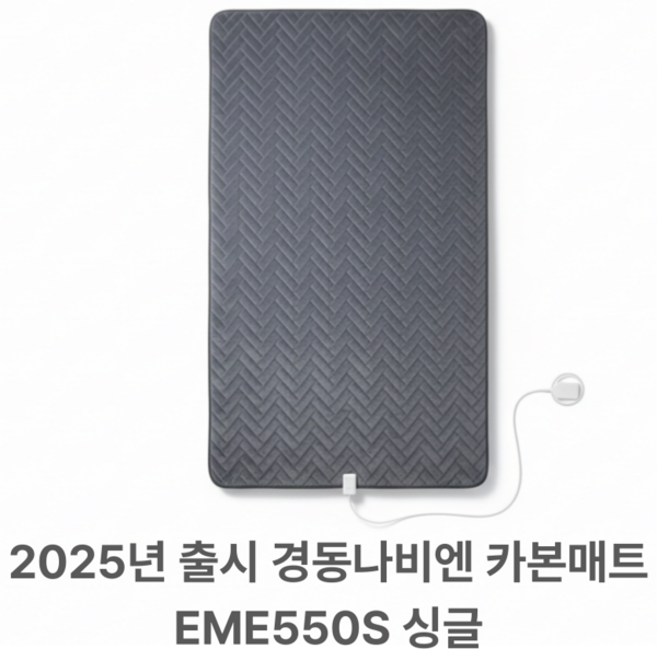 추천3 경동나비엔 카본매트 싱글